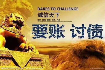 文登讨帐公司