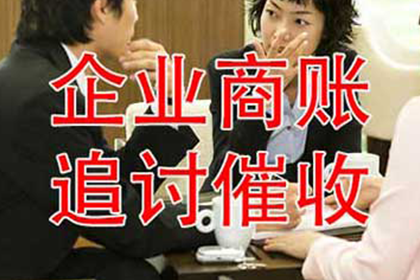 文登讨债公司