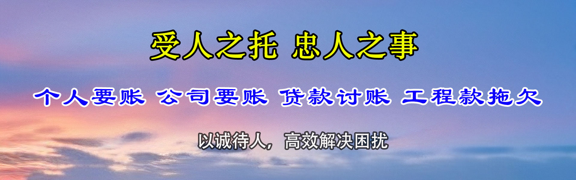 文登讨债公司